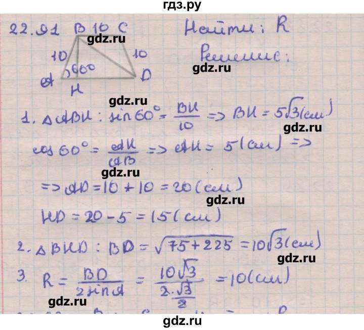 ГДЗ по геометрии 11 класс Мерзляк  Углубленный уровень параграф 22 - 22.91, Решебник