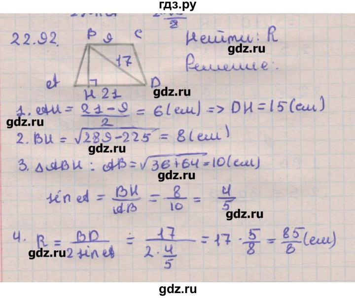 ГДЗ по геометрии 11 класс Мерзляк  Углубленный уровень параграф 22 - 22.92, Решебник