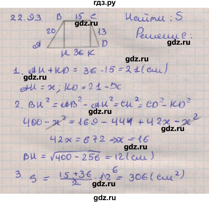 ГДЗ по геометрии 11 класс Мерзляк  Углубленный уровень параграф 22 - 22.93, Решебник