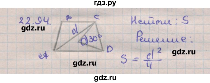 ГДЗ по геометрии 11 класс Мерзляк  Углубленный уровень параграф 22 - 22.94, Решебник