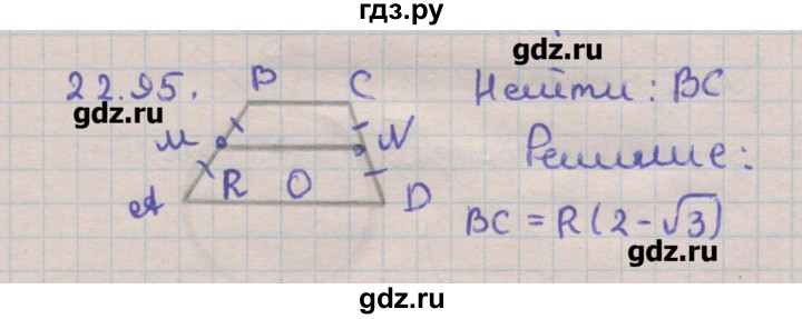 ГДЗ по геометрии 11 класс Мерзляк  Углубленный уровень параграф 22 - 22.95, Решебник