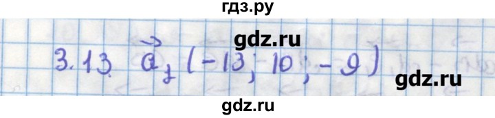 ГДЗ по геометрии 11 класс Мерзляк  Углубленный уровень параграф 3 - 3.13, Решебник