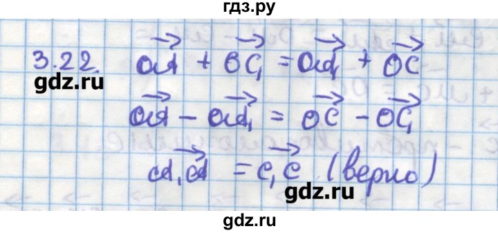 ГДЗ по геометрии 11 класс Мерзляк  Углубленный уровень параграф 3 - 3.22, Решебник