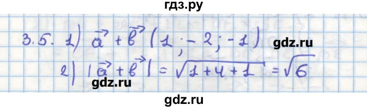 ГДЗ по геометрии 11 класс Мерзляк  Углубленный уровень параграф 3 - 3.5, Решебник