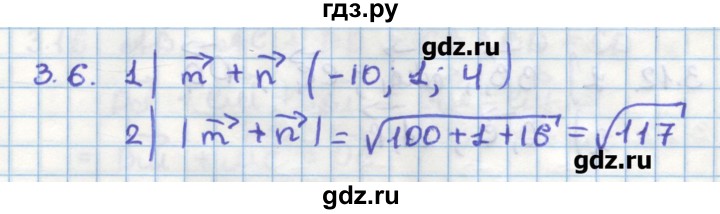 ГДЗ по геометрии 11 класс Мерзляк  Углубленный уровень параграф 3 - 3.6, Решебник