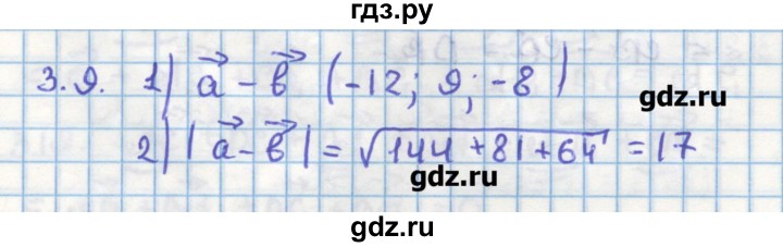 ГДЗ по геометрии 11 класс Мерзляк  Углубленный уровень параграф 3 - 3.9, Решебник