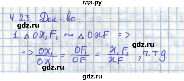 ГДЗ по геометрии 11 класс Мерзляк  Углубленный уровень параграф 4 - 4.23, Решебник