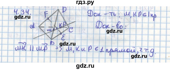 ГДЗ по геометрии 11 класс Мерзляк  Углубленный уровень параграф 4 - 4.34, Решебник