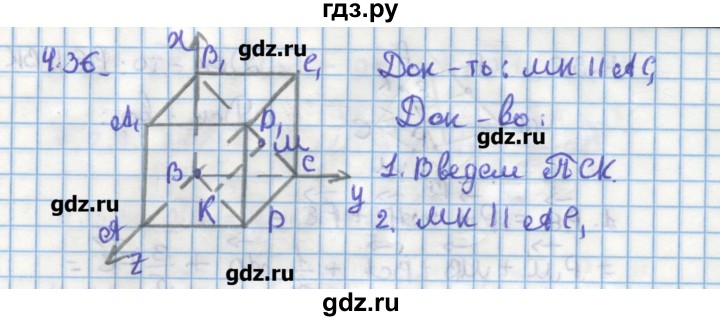 ГДЗ по геометрии 11 класс Мерзляк  Углубленный уровень параграф 4 - 4.36, Решебник