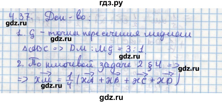 ГДЗ по геометрии 11 класс Мерзляк  Углубленный уровень параграф 4 - 4.37, Решебник