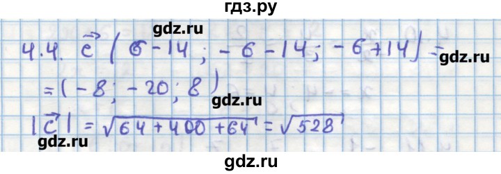 ГДЗ по геометрии 11 класс Мерзляк  Углубленный уровень параграф 4 - 4.4, Решебник