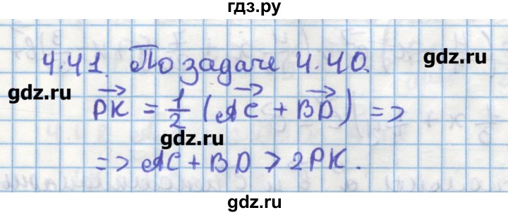 ГДЗ по геометрии 11 класс Мерзляк  Углубленный уровень параграф 4 - 4.41, Решебник