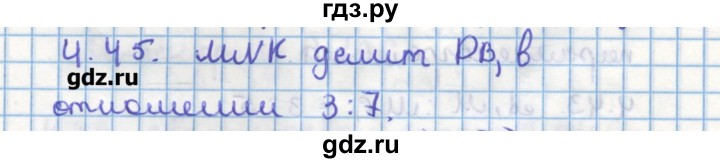 ГДЗ по геометрии 11 класс Мерзляк  Углубленный уровень параграф 4 - 4.45, Решебник