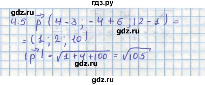 ГДЗ по геометрии 11 класс Мерзляк  Углубленный уровень параграф 4 - 4.5, Решебник