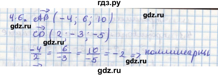 ГДЗ по геометрии 11 класс Мерзляк  Углубленный уровень параграф 4 - 4.6, Решебник