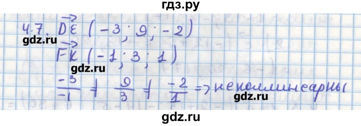 ГДЗ по геометрии 11 класс Мерзляк  Углубленный уровень параграф 4 - 4.7, Решебник