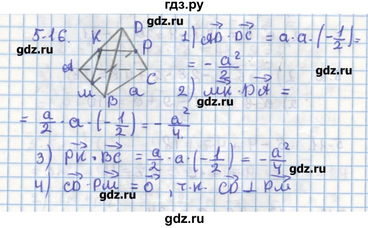ГДЗ по геометрии 11 класс Мерзляк  Углубленный уровень параграф 5 - 5.16, Решебник
