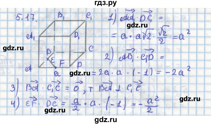 ГДЗ по геометрии 11 класс Мерзляк  Углубленный уровень параграф 5 - 5.17, Решебник