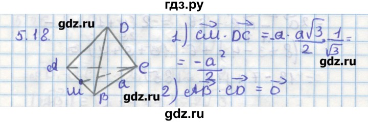 ГДЗ по геометрии 11 класс Мерзляк  Углубленный уровень параграф 5 - 5.18, Решебник
