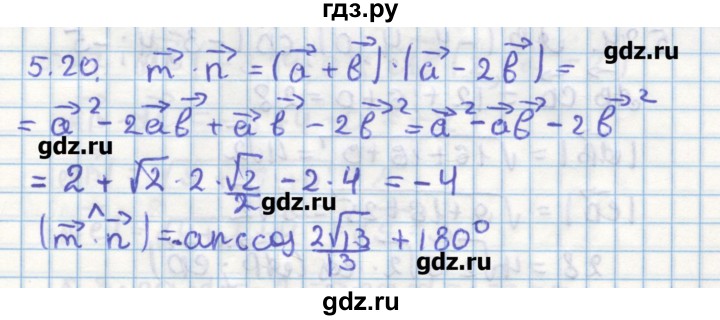 ГДЗ по геометрии 11 класс Мерзляк  Углубленный уровень параграф 5 - 5.20, Решебник