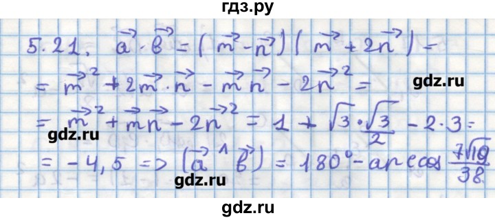 ГДЗ по геометрии 11 класс Мерзляк  Углубленный уровень параграф 5 - 5.21, Решебник