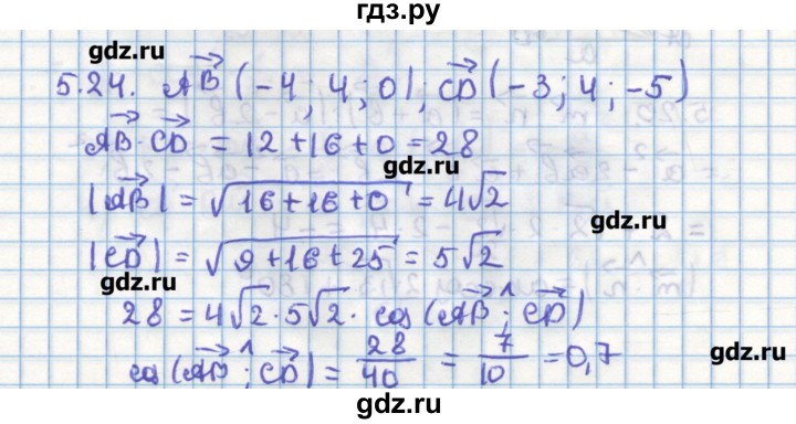 ГДЗ по геометрии 11 класс Мерзляк  Углубленный уровень параграф 5 - 5.24, Решебник
