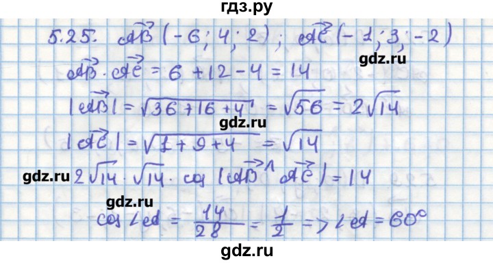 ГДЗ по геометрии 11 класс Мерзляк  Углубленный уровень параграф 5 - 5.25, Решебник