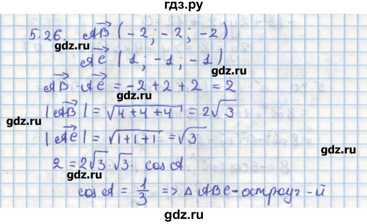 ГДЗ по геометрии 11 класс Мерзляк  Углубленный уровень параграф 5 - 5.26, Решебник