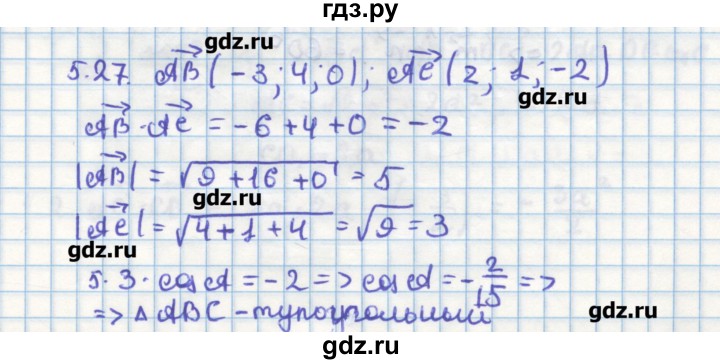 ГДЗ по геометрии 11 класс Мерзляк  Углубленный уровень параграф 5 - 5.27, Решебник