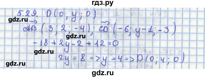 ГДЗ по геометрии 11 класс Мерзляк  Углубленный уровень параграф 5 - 5.29, Решебник