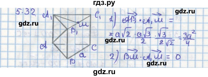ГДЗ по геометрии 11 класс Мерзляк  Углубленный уровень параграф 5 - 5.32, Решебник