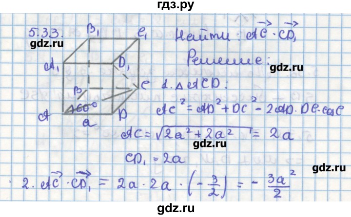 ГДЗ по геометрии 11 класс Мерзляк  Углубленный уровень параграф 5 - 5.33, Решебник