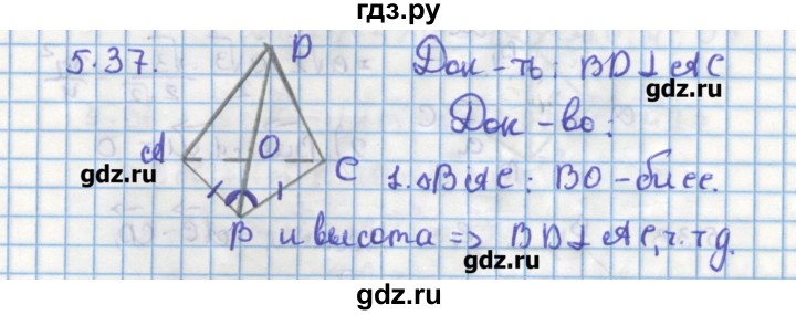 ГДЗ по геометрии 11 класс Мерзляк  Углубленный уровень параграф 5 - 5.37, Решебник