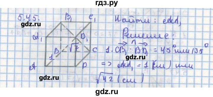 ГДЗ по геометрии 11 класс Мерзляк  Углубленный уровень параграф 5 - 5.45, Решебник