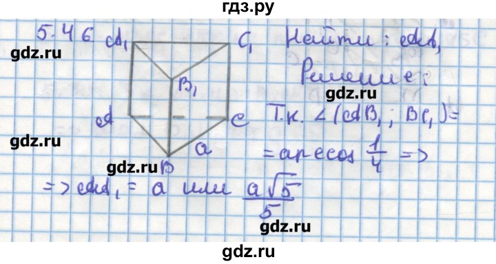 ГДЗ по геометрии 11 класс Мерзляк  Углубленный уровень параграф 5 - 5.46, Решебник