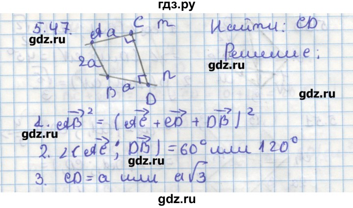 ГДЗ по геометрии 11 класс Мерзляк  Углубленный уровень параграф 5 - 5.47, Решебник