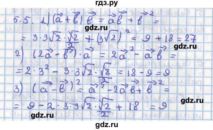 ГДЗ по геометрии 11 класс Мерзляк  Углубленный уровень параграф 5 - 5.5, Решебник