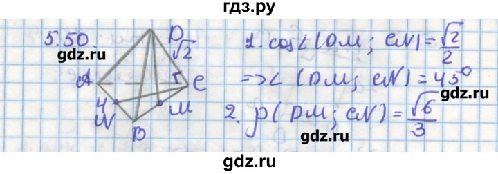 ГДЗ по геометрии 11 класс Мерзляк  Углубленный уровень параграф 5 - 5.50, Решебник