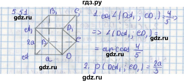 ГДЗ по геометрии 11 класс Мерзляк  Углубленный уровень параграф 5 - 5.51, Решебник