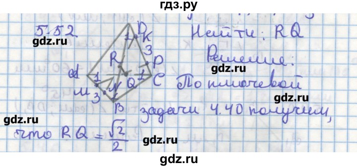 ГДЗ по геометрии 11 класс Мерзляк  Углубленный уровень параграф 5 - 5.52, Решебник