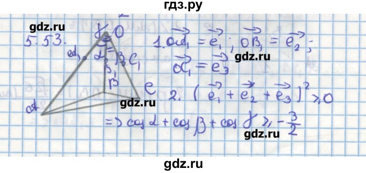 ГДЗ по геометрии 11 класс Мерзляк  Углубленный уровень параграф 5 - 5.53, Решебник