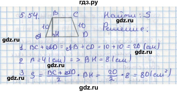 ГДЗ по геометрии 11 класс Мерзляк  Углубленный уровень параграф 5 - 5.54, Решебник
