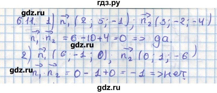 ГДЗ по геометрии 11 класс Мерзляк  Углубленный уровень параграф 6 - 6.11, Решебник