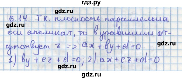 ГДЗ по геометрии 11 класс Мерзляк  Углубленный уровень параграф 6 - 6.14, Решебник