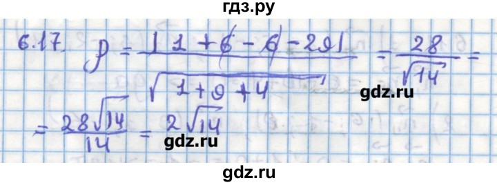 ГДЗ по геометрии 11 класс Мерзляк  Углубленный уровень параграф 6 - 6.17, Решебник