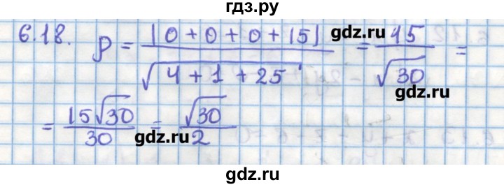 ГДЗ по геометрии 11 класс Мерзляк  Углубленный уровень параграф 6 - 6.18, Решебник