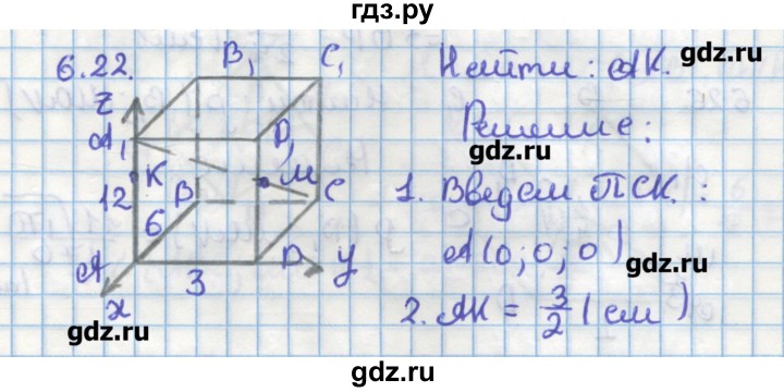 ГДЗ по геометрии 11 класс Мерзляк  Углубленный уровень параграф 6 - 6.22, Решебник