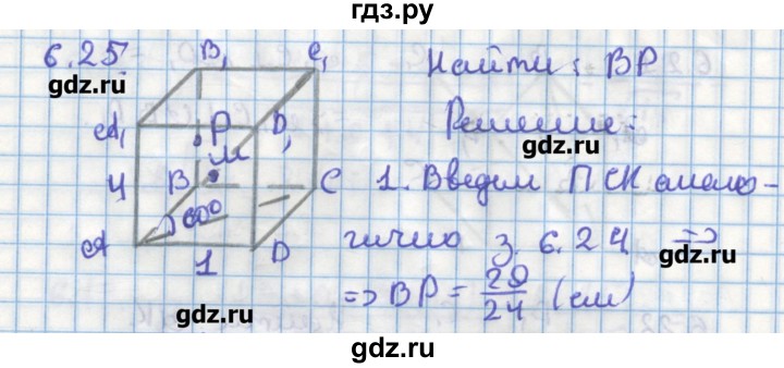 ГДЗ по геометрии 11 класс Мерзляк  Углубленный уровень параграф 6 - 6.25, Решебник