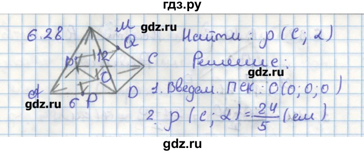 ГДЗ по геометрии 11 класс Мерзляк  Углубленный уровень параграф 6 - 6.28, Решебник