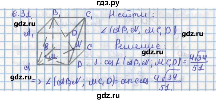 ГДЗ по геометрии 11 класс Мерзляк  Углубленный уровень параграф 6 - 6.31, Решебник